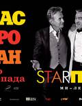 Постер из фильма "Starперцы" - 1