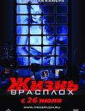 Постер из фильма "Жизнь врасплох" - 1