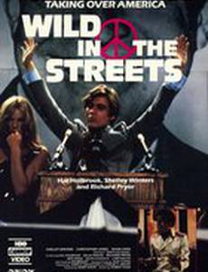 Дикарь на улицах