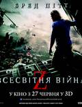 Постер из фильма "Мировая Война Z" - 1