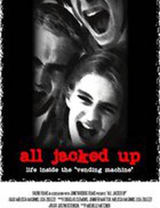 Все достали