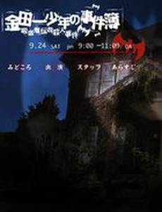 Убийство легендарного вампира