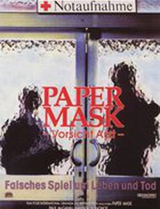 Бумажная маска