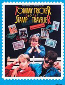 Томми-хитрец – путешественник на марке