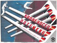 Постер Броненосец «Потемкин»