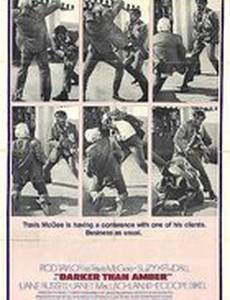 Темнее янтаря