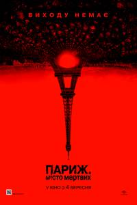 Постер Париж: Город мертвых