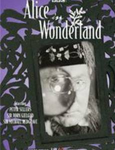 Алиса в Стране чудес