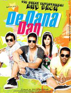 Большой переполох