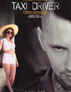 Таксист: Для взрослых (видео)