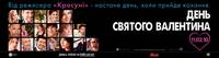 Постер День Святого Валентина