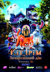 Постер Кот Гром и заколдованный дом 3D