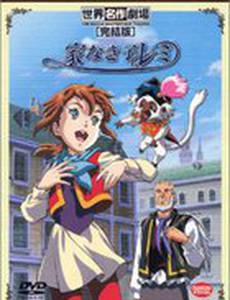 Бездомная девочка Реми