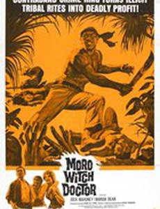Проклятый доктор Моро