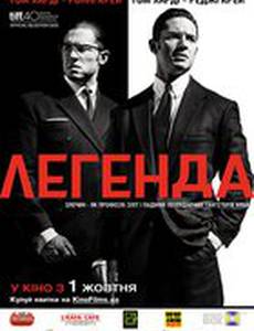 Легенда
