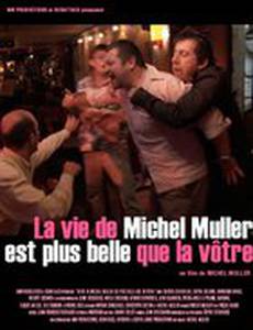 Жизнь Мишеля Мюллера прекрасней вашей