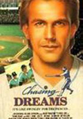 В погоне за мечтой