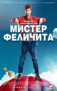 Постер Мистер Феличита