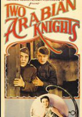 Два аравийских рыцаря