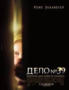 Дело №39