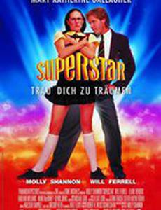 Суперзвезда