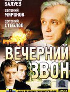 Вечерний звон (видео)