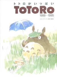 Постер Мой сосед Тоторо