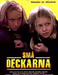 Маленькие детективы