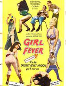 Лихорадка по девчонкам