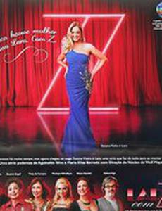 Лара через З