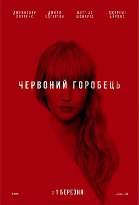 Красный воробей