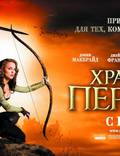 Постер из фильма "Храбрые перцем" - 1
