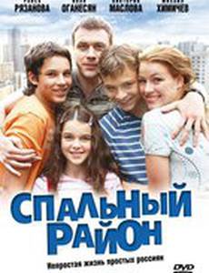 Спальный район