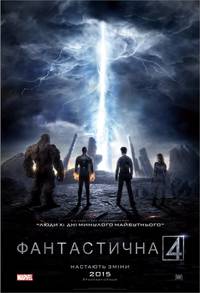 Постер Фантастическая четверка