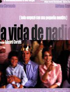 Ничья жизнь