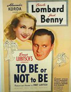 Быть или не быть