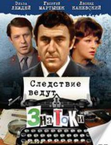 Следствие ведут знатоки: Пуд золота