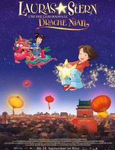 Звезда Лоры и таинственный дракон Ниан