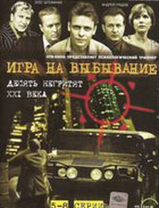 Игра на выбывание