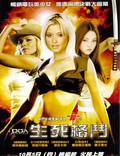 Постер из фильма "D.O.A.: Живым или мертвым" - 1