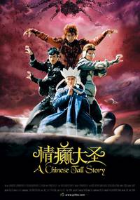 Постер Китайская история