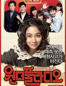 Чудесное радио