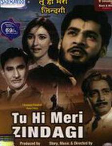 Ты – моя жизнь