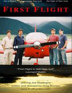 Первый полет