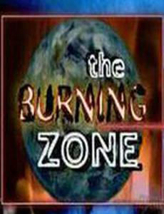 Горящая зона