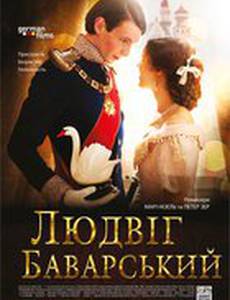 Людвиг Баварский 