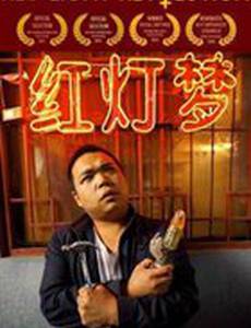 Red Light Revolution