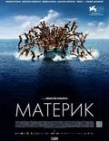 Постер из фильма "Материк" - 1
