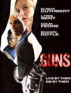 Пушки (мини-сериал)