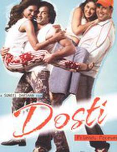 Друзья навсегда